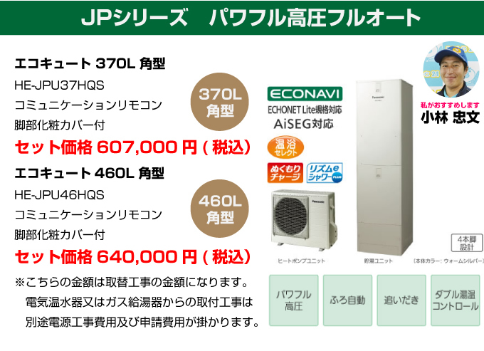 JPシリーズ パワフル高圧フルオート パナソニック（Panasonic）エコキュート
